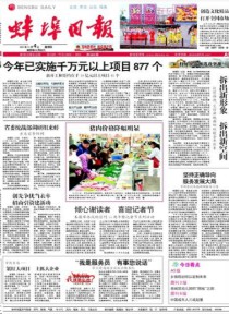 蚌埠日报